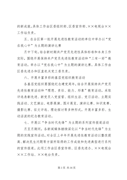 迎七一党员活动方案 (2).docx