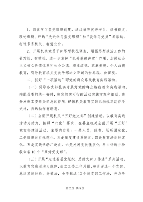 机关工委全年工作计划 (2).docx