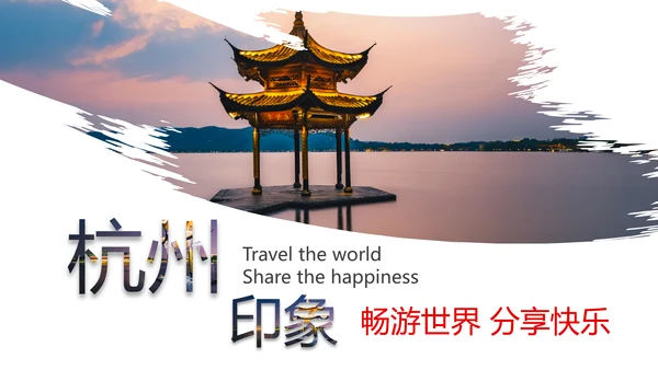 杭州印象旅游文化景点介绍画册展示PPT模板
