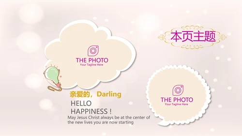 粉色气球员工生日会快乐电子相册动态PPT模板