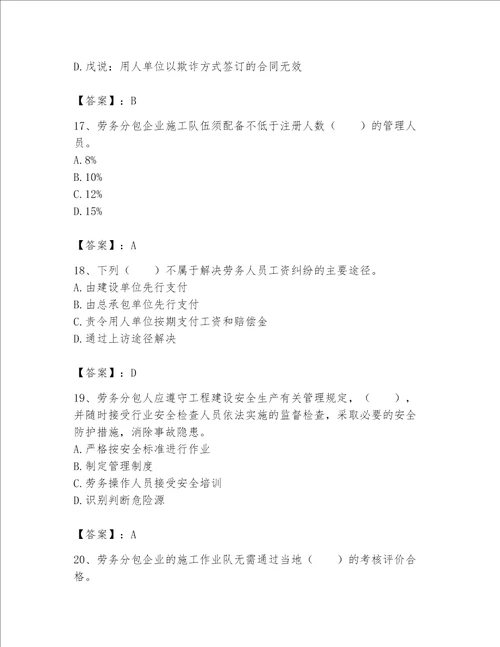 2023年劳务员专业管理实务考试题库带答案研优卷