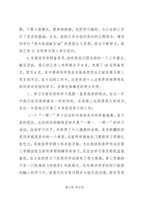 优良学风班申请材料二 (2).docx