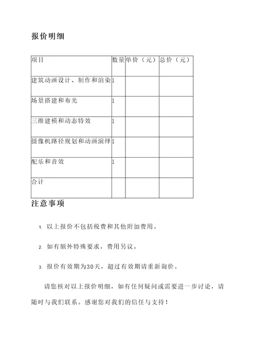 湖南建筑动画报价单