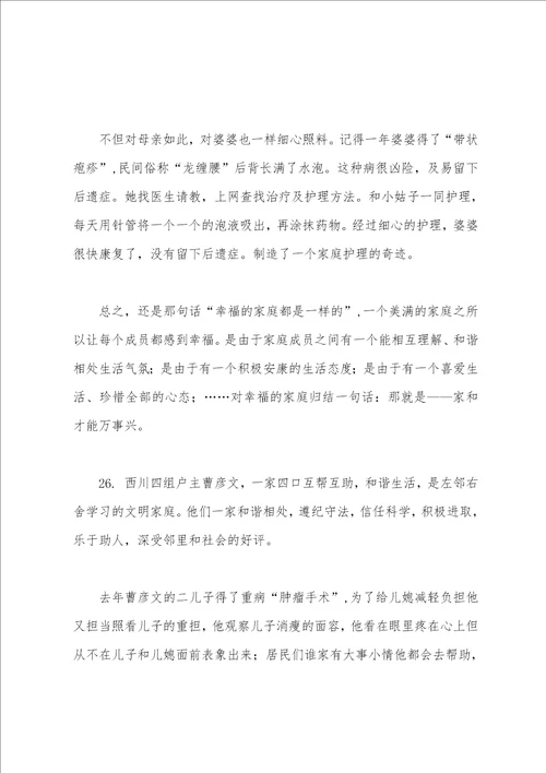 五好家庭事迹材料范文