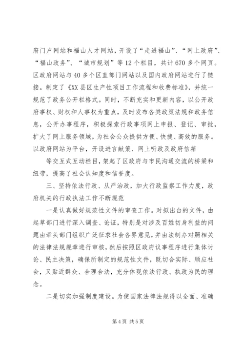 坚持三个突出落实三个到位（政府办公室廉政建设） (3).docx