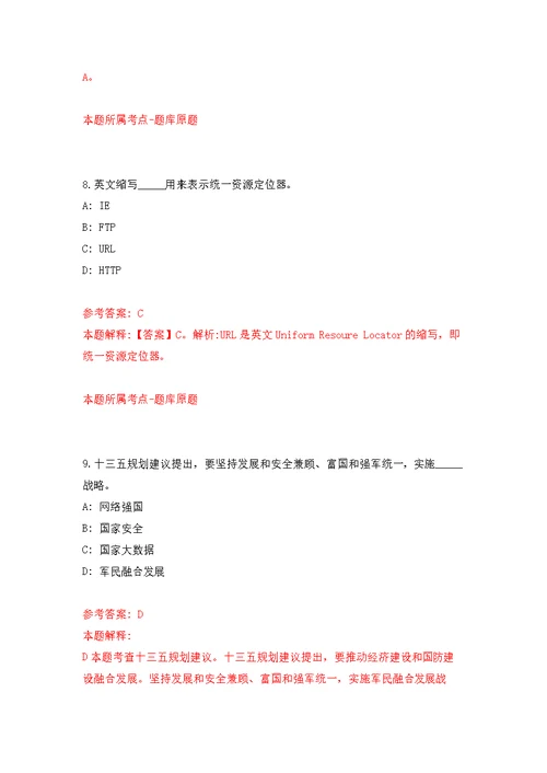 山东省中医药研究院附属医院招考聘用6人模拟训练卷（第2次）