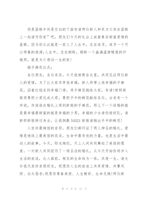 婚礼主婚人发言稿文库五篇.docx