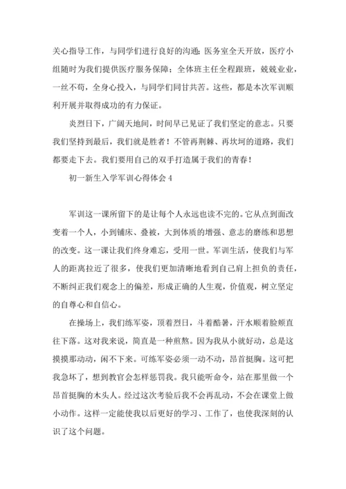 初一新生入学军训心得体会.docx