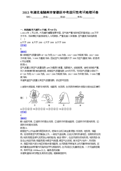 2013年湖北省随州市曾都区中考适应性考试地理试卷