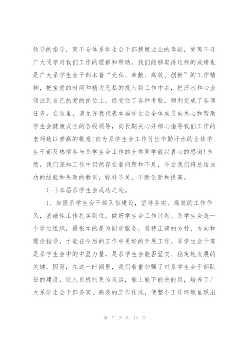 学生会自律心得范文5篇.docx