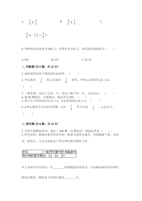 小学数学六年级上册期末模拟卷含完整答案（典优）.docx