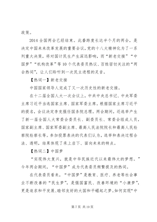 关于时事的演讲稿(精选多篇).docx