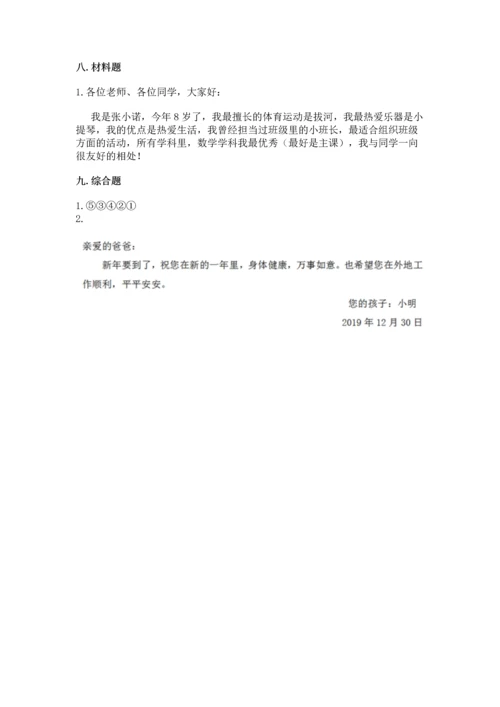 部编版一年级上册道德与法治期末测试卷【全优】.docx