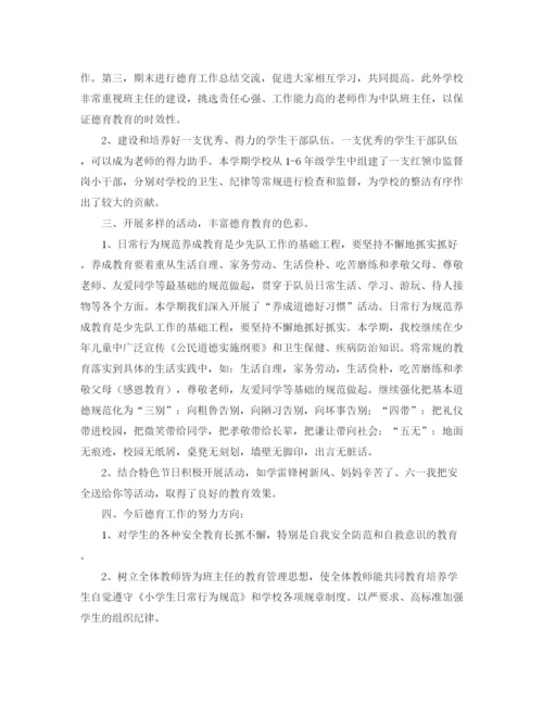 精编之小学德育个人工作总结范文三篇.docx