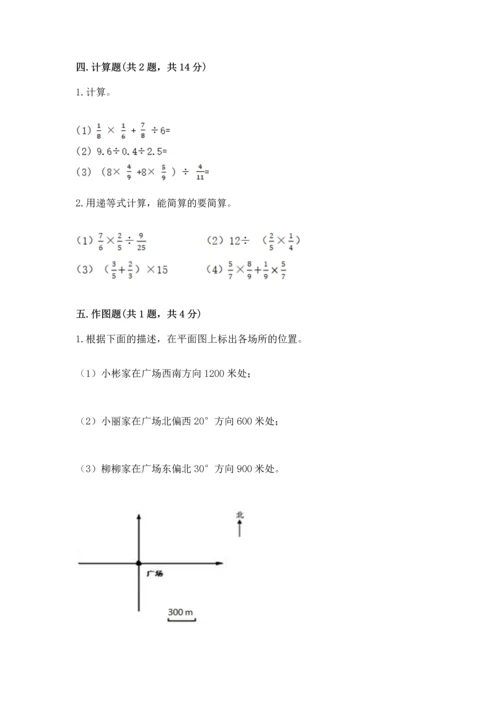 人教版六年级上册数学期末测试卷（a卷）word版.docx