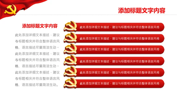 红色党政风ppt党课党建学习速读政府工作报告模板
