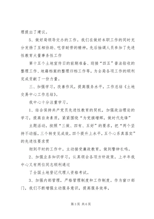 交易中心工作总结3篇.docx
