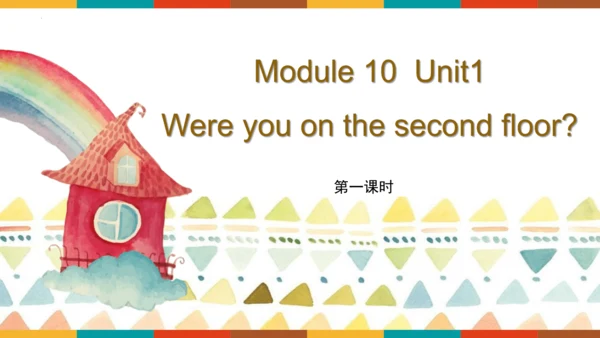 Module 10 Unit 1  Were you on the second floor第一课时