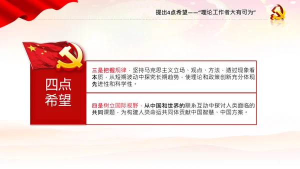 十四五规划编制六个方面要求新发展阶段PPT党课