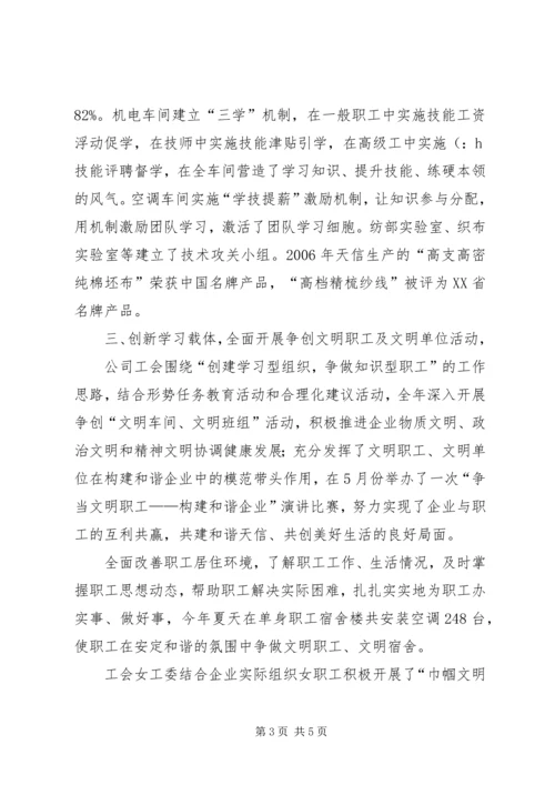 公司工会开展创建学习型企业申报材料.docx