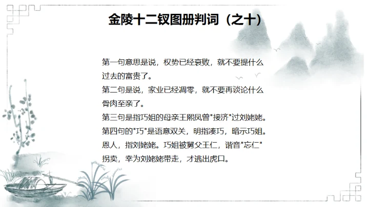 红楼梦金陵十二钗判词赏析通用PPT模板