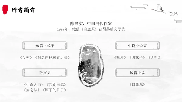 白鹿原读书分享简约陈忠实黑白灰笔刷