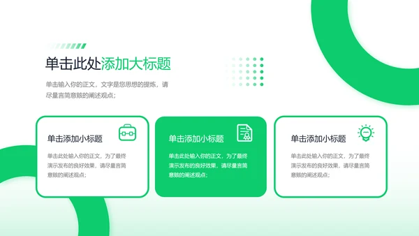 绿色商务风新能源汽车通用PPT演示模板
