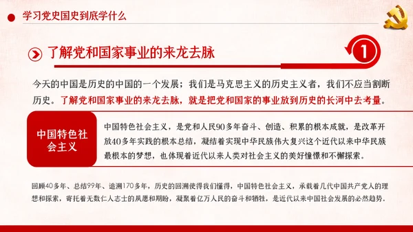 学习党史国史是党员干部的必修课PPT不忘初心牢记使命