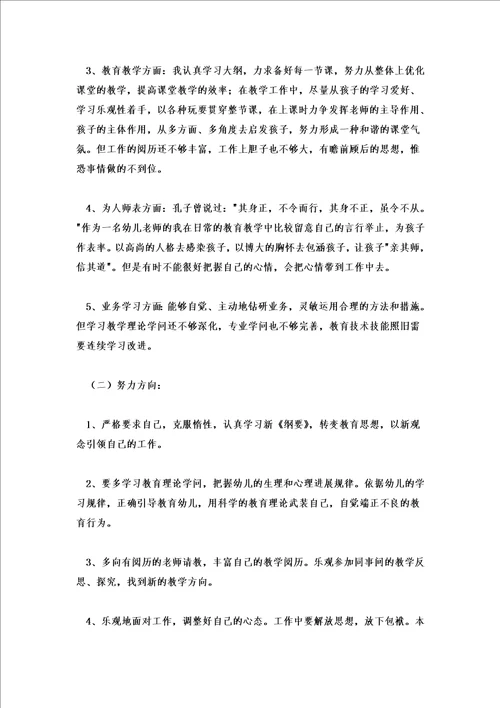 2022教师师德师风自查报告幼儿园6篇