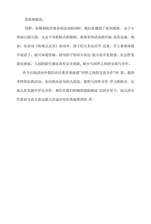 班社会性主题活动——嗨,你好