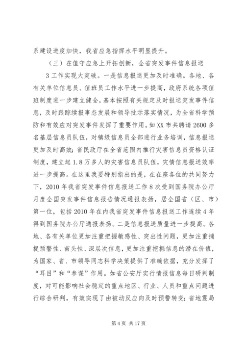 刘昆副省长在全省政府系统值班工作会议上的讲话 (3).docx