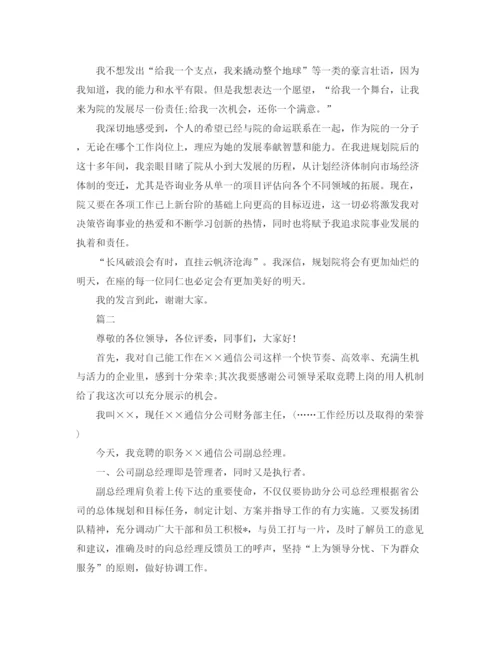 精编之五分钟竞聘演讲稿范文.docx