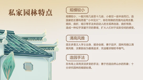 中国园林风中式古建筑鉴赏PPT模板