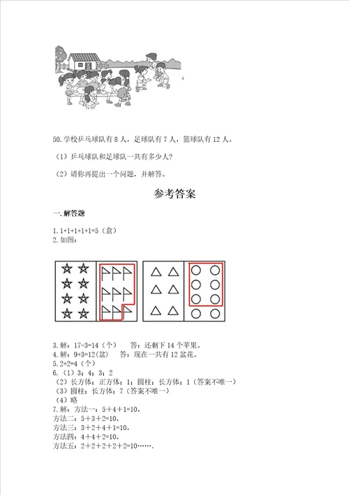 小学一年级上册数学应用题50道考试直接用