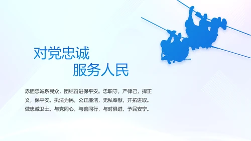 蓝色大气警察学院招生计划动态PPT模板