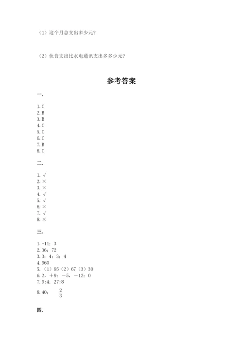 西师大版数学小升初模拟试卷含答案（典型题）.docx