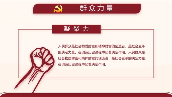 红色简约党支部委员会会议总结PPT