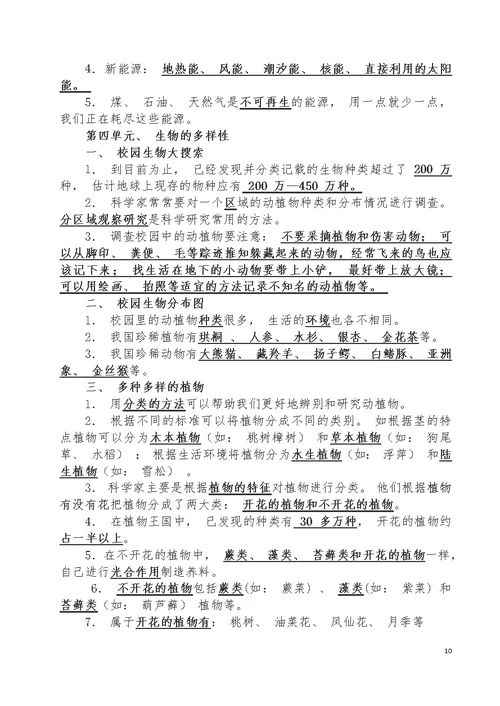 人教版小学六年级上册科学复习资料