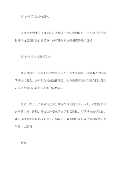 学校购买火炉合同书