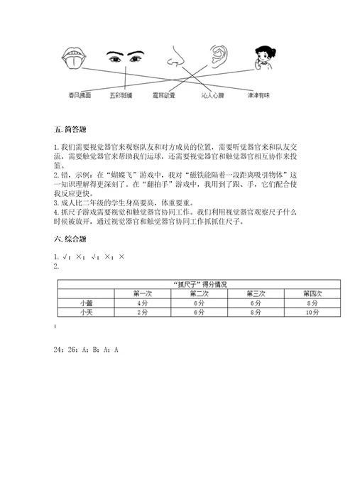 教科版科学二年级下册第二单元我们自己测试卷附参考答案（精练）