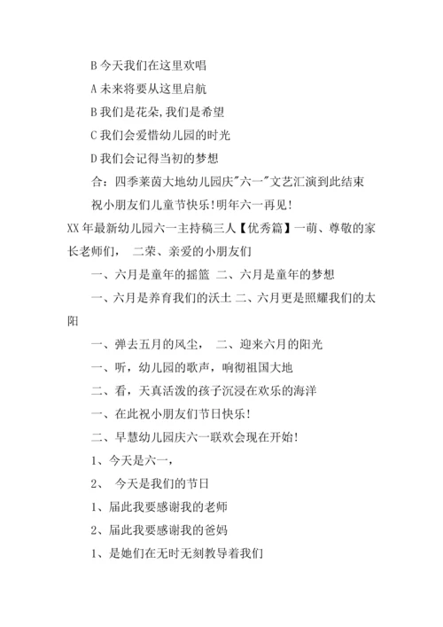 最新幼儿园六一主持稿三人.docx