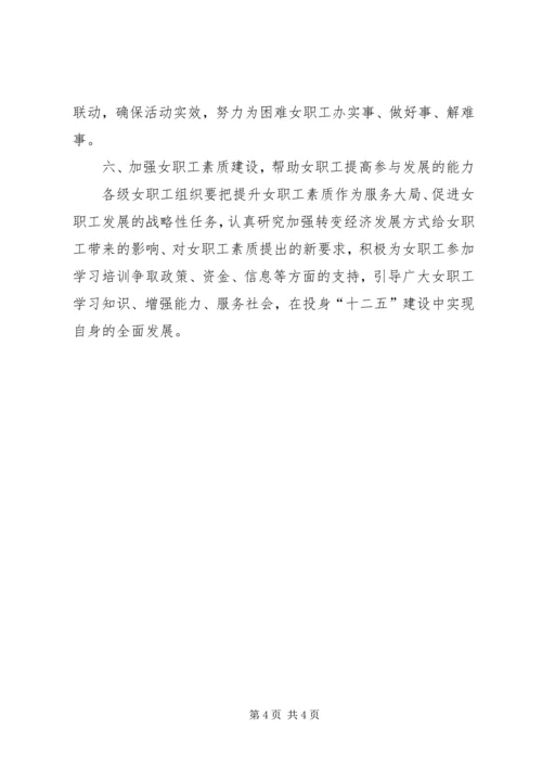 总工会女职工工作计划.docx