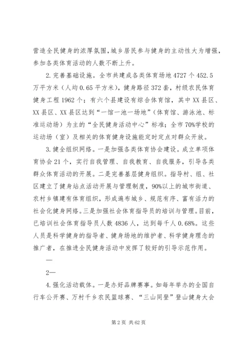 全民健身视察报告[1].docx