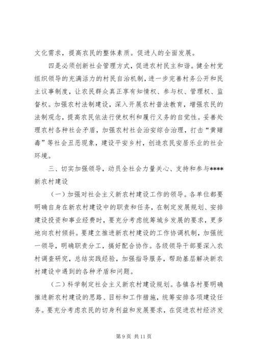 区委书记在建设社会主义新农村工作会议上的讲话.docx