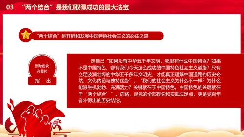 从历史维度看第二个结合党课PPT课件