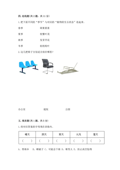 教科版二年级上册科学期末测试卷精品带答案.docx