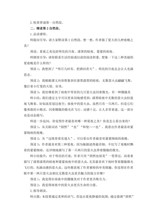 22 四季之美 教案