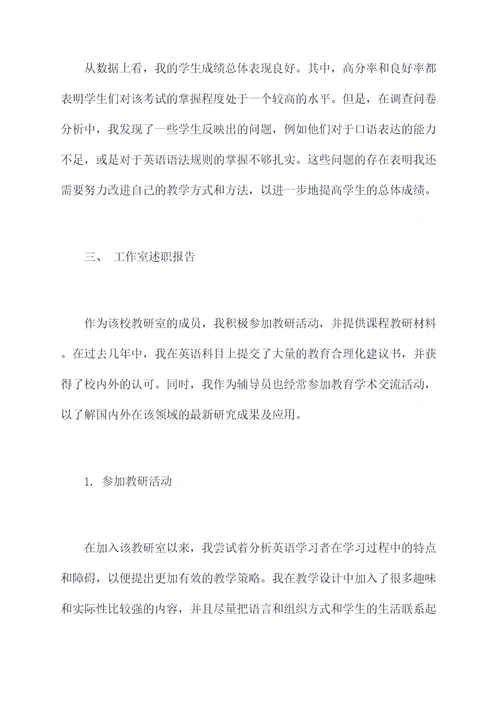 教师述职总结报告