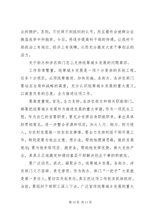 区长在城乡发展汇报会发言.docx