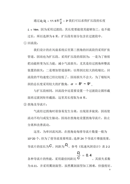 低速风洞课程设计--工程流体力学课程设计.docx